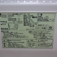 ID 000959　冷蔵庫　２ドア　ユーイング　110L　２０１７年製　UR-F110H(W)
