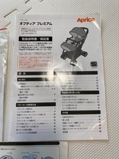 アップリカ　オプティアプレミアム【専用ブランケット付】 高級 A型B型ベビーカー 専用レインカバー、専用ブランケット付き