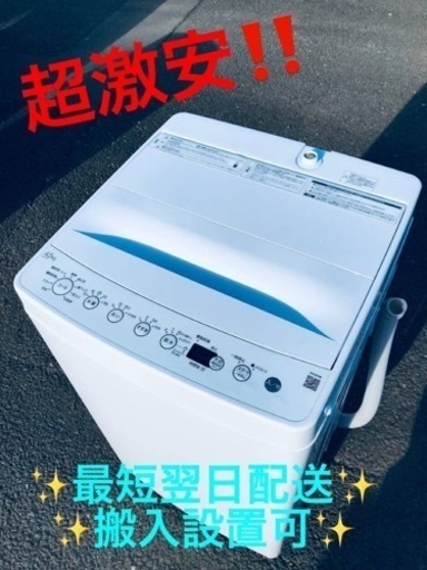 ①ET1952番⭐️ ハイアール電気洗濯機⭐️ 2020年式