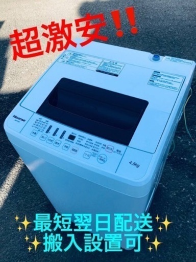 ①ET1954番⭐️Hisense 電気洗濯機⭐️ 2019年式