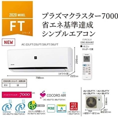 シャープ プラズマクラスター7000 6〜8畳用 AC-22LFT-W - 季節、空調家電