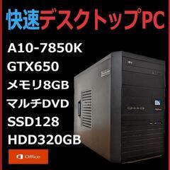 自作デスクトップPC A10-7850K/8GB/GTX650/...