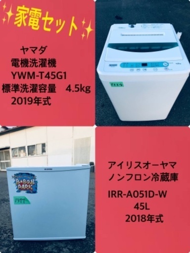 2018年式❗️特割引価格★生活家電2点セット【洗濯機・冷蔵庫】その他在庫多数❗️