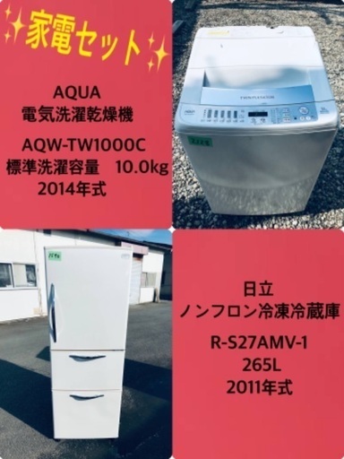 265L ❗️送料設置無料❗️特割引価格★生活家電2点セット【洗濯機・冷蔵庫】