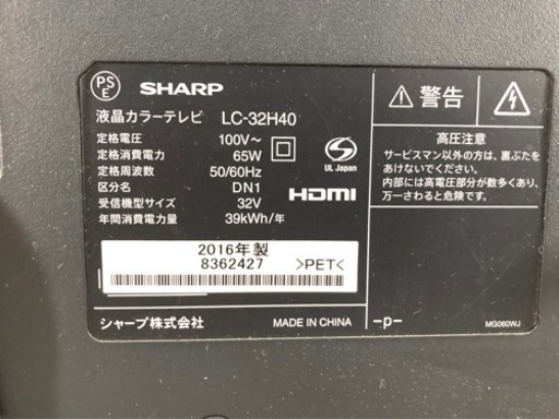【値下げしました】シャープ　SHARP 32型　テレビ　LC-32H40 2016年製　動作OK ハイビジョン