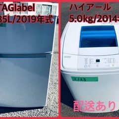 ⭐️2019年式⭐️ 限界価格挑戦！！新生活家電♬♬洗濯機/冷蔵庫♬