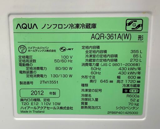 AQUA(アクア)　4ドア　355L　2012年製　AQR-361A(W)