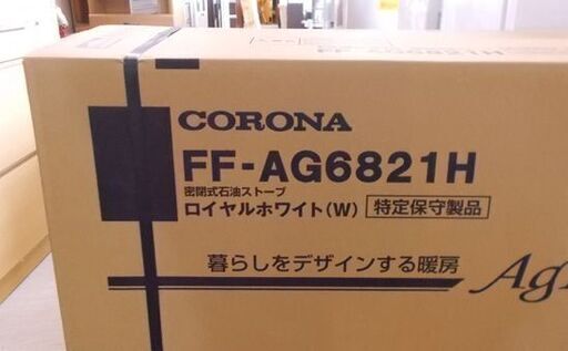 FF式石油ストーブ CORONA FF-AG6817H ロイヤルホワイト 札幌 CORONA