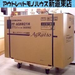 即購入不可 FF式石油ストーブ CORONA FF-AG6817H ロイヤルホワイト