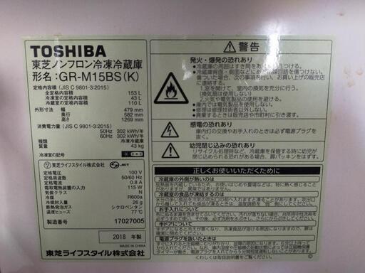【値下げしました！】2018年製　冷蔵庫　TOSHIBA　153L
