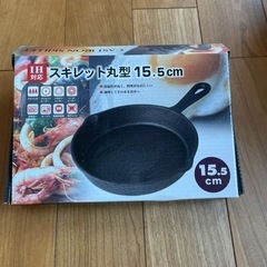 スキレット丸型15.5㎝★譲ります★