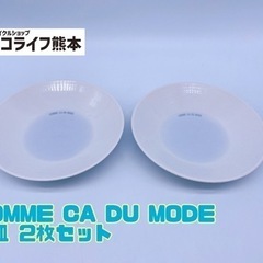 COMME CA DU MODE お皿 2枚セット【C7-308】