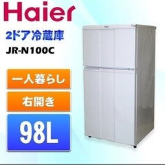 Haier 冷蔵庫