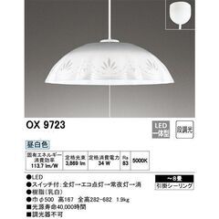 引き取り歓迎◆LED　ペンダント　照明　オーデリック　Ox972...