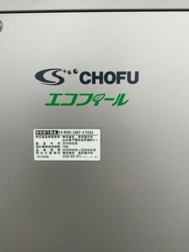 CHOFU 石油給湯器EHKF-4766DA　2019年製造