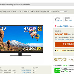 最終値下げ、新品 シャープ 50V型 液晶 テレビ AQUOS 4T-C50CH1