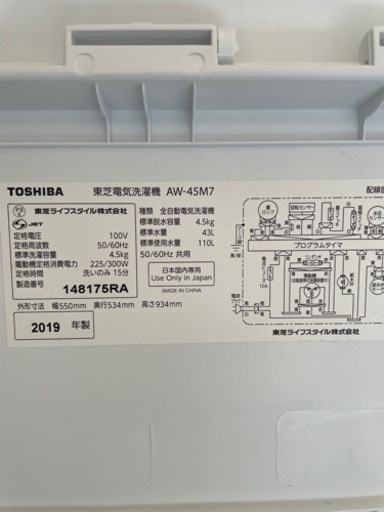 ※お渡し3／22迄※ 東芝洗濯機2019年製　[洗濯4.5kg /上開き] ＋取り扱い説明書