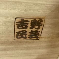 🌟和家具🌟大川家具吉野民芸120チェスト