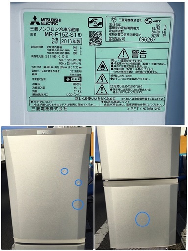 9900(税込)MITSUBISHI 三菱 冷凍冷蔵庫 MR−P15Z−S1 2016年製 (3ー11