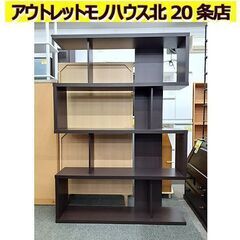 札幌【ダークブラウン オープンシェルフ】幅120cm オープンラック 