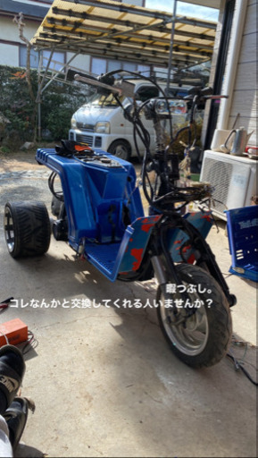 ジャイロ　ベース　部品取り車輌！書類あり