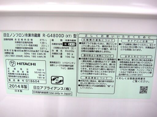 日立 HITACHI 475L 冷蔵庫 RG-4800D 2014年製   １４３