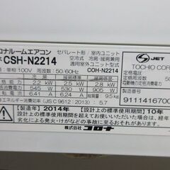 K03145 コロナ 中古エアコン 主に6畳用 冷2.2KW／暖2.5KW