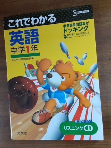 これでわかる英語中学1年未使用 えいか 千葉の参考書の中古あげます 譲ります ジモティーで不用品の処分