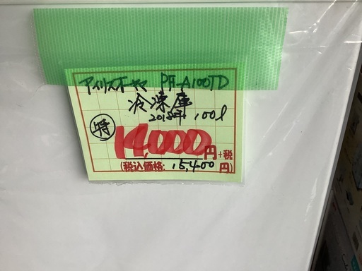 アイリスオーヤマ 冷凍庫 100L PF-A100TD 管8220308DK (ベストバイ 静岡県袋井市)