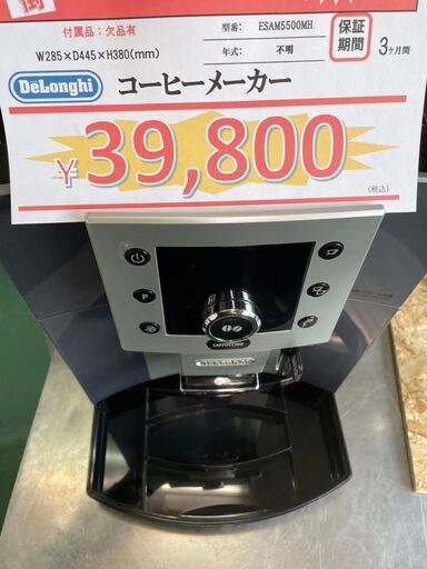 デロンギ　コーヒーメーカー　ESAM5500MH　詳細必読