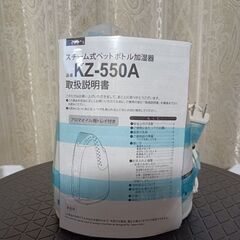 即納★超軽量★スチーム式ペットボトル加湿器   KZ-550A(WH)★取説有★郵送OK★完全ジャンク扱い★ 返品不可★お菓子等々頂ければ幸いです★お返事は可能な限り迅速にさせて頂きます。