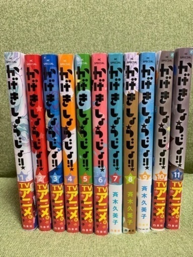 かげきしょうじょ!!    1~11巻セット