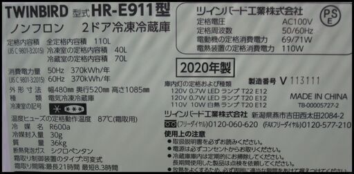 新生活！19800円→10000円  ツインバード 2ドア冷蔵庫 110L 2020年製 ホワイト