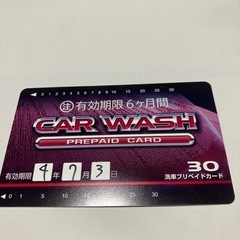 JA-SS洗車カード（値下しました）