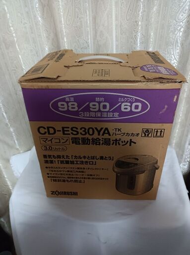 美品★多機能★電動給湯★ZOJIRUSHI  CD−ES30YA−TK ハーブカカオ＊AC電源＋箱あり＊説明書のみ無し＊簡易清掃、除菌済＊掲載画像参照★質問NG＊個人差＝考慮ください＊逆光画像★返品不可★お返事は可能な限り迅速にさせて頂きます！
