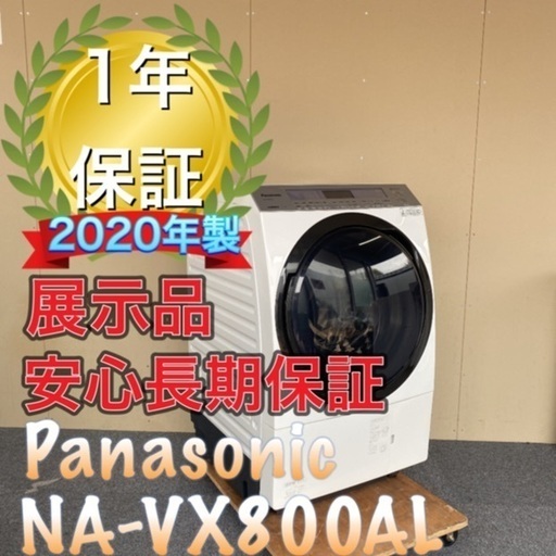 受け渡し決定！最高級　極上展示品　Panasonic NA-VX800AL  自動投入