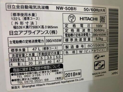 使用少なめ2018年HITACHI製美品洗濯機5kg - 神戸市