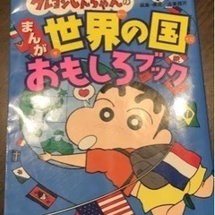 クレヨンしんちゃんの本