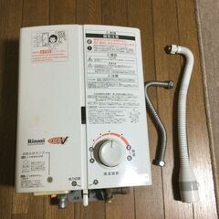 [取引終了]【リンナイ】瞬間湯沸し器・ ガス給湯器 