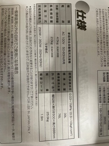 洗濯機 3/17引き取りできる方！