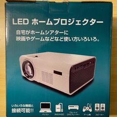 【ネット決済】株式会社カワシマ製のLEDホームプロジェクター