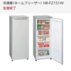 お取引き者様決まりました。National 冷凍庫　NR-FZ151W