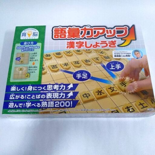 新品 語彙力アップ漢字しょうぎ ひかり 日向庄内のボードゲームの中古あげます 譲ります ジモティーで不用品の処分