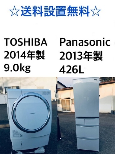 ★送料・設置無料★  9.0kg大型家電セット☆冷蔵庫・洗濯機 2点セット✨⭐️