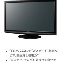Panasonic 37インチテレビ　