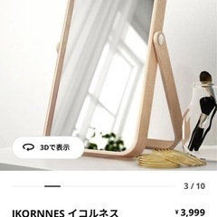 IKEA IKORNNES イコルネス　テーブルミラー 
