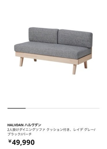 IKEA HALVDAN ハルヴダン ソファー 椅子 ローチェア 2人がけ