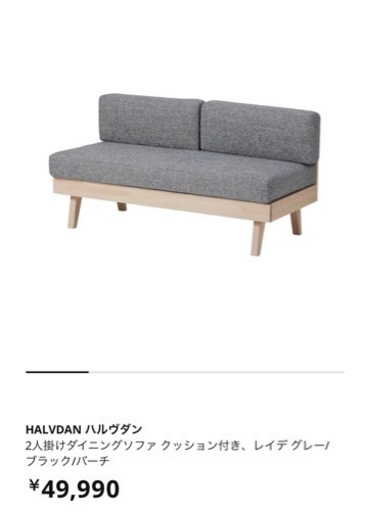 IKEA HALVDAN ハルヴダン ソファー 椅子 ローチェア 2人がけ - 東京都