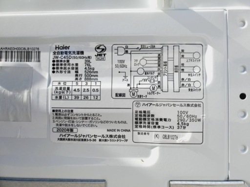 ③ET1713番⭐️ ハイアール電気洗濯機⭐️ 2020年式