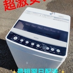 ③ET1713番⭐️ ハイアール電気洗濯機⭐️ 2020年式 